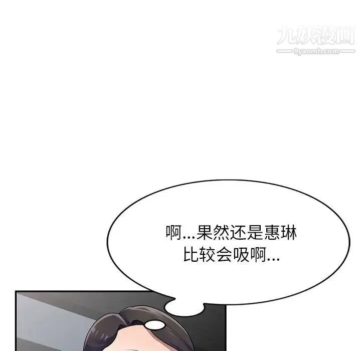 家教老师不教课 - 第24话 - page 76