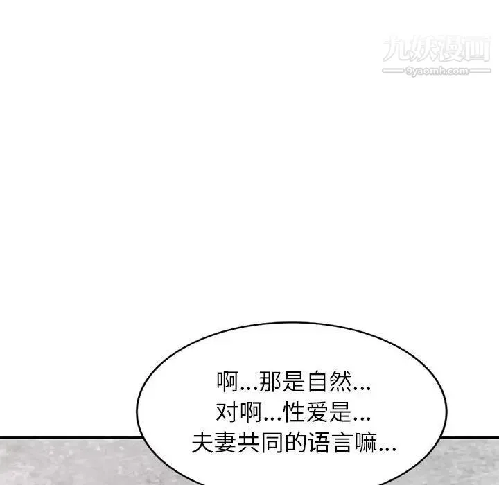 家教老师不教课 - 第24话 - page 83