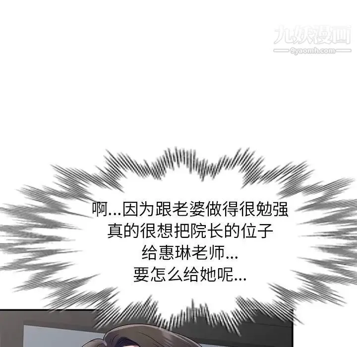 家教老师不教课 - 第24话 - page 88