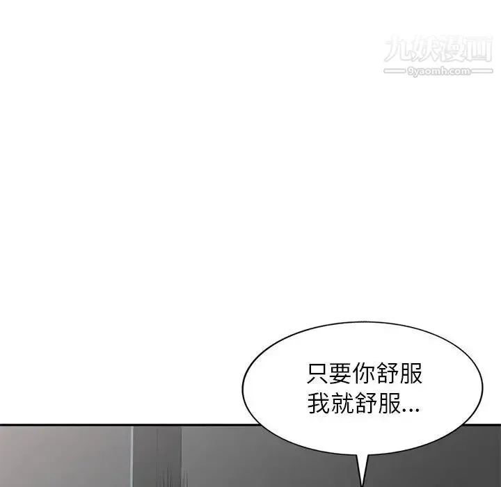家教老师不教课 - 第24话 - page 94