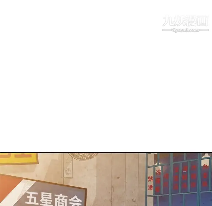 家教老师不教课 - 第24话 - page 100