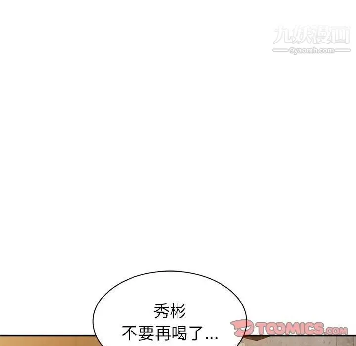 家教老师不教课 - 第24话 - page 102