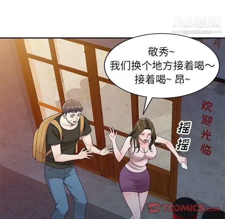 家教老师不教课 - 第24话 - page 108