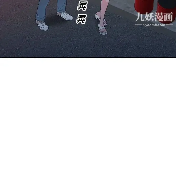 家教老师不教课 - 第24话 - page 109