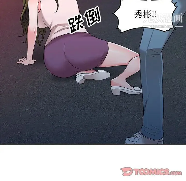 家教老师不教课 - 第24话 - page 111