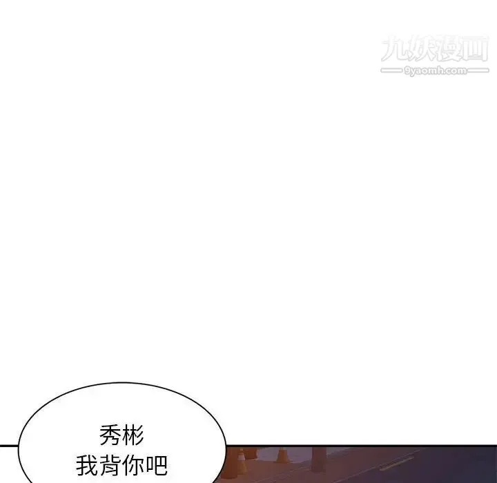 家教老师不教课 - 第24话 - page 112