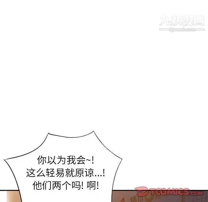 家教老师不教课 - 第24话 - page 114