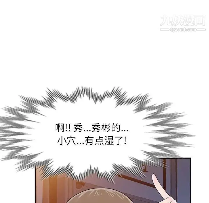 家教老师不教课 - 第24话 - page 119