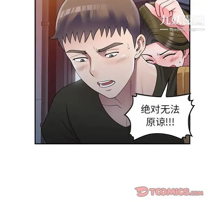家教老师不教课 - 第24话 - page 120