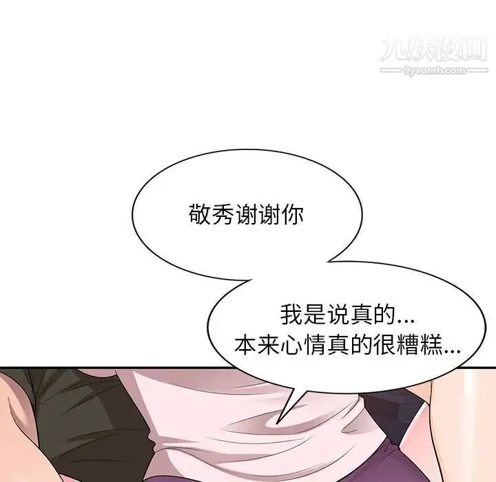 家教老师不教课 - 第24话 - page 121