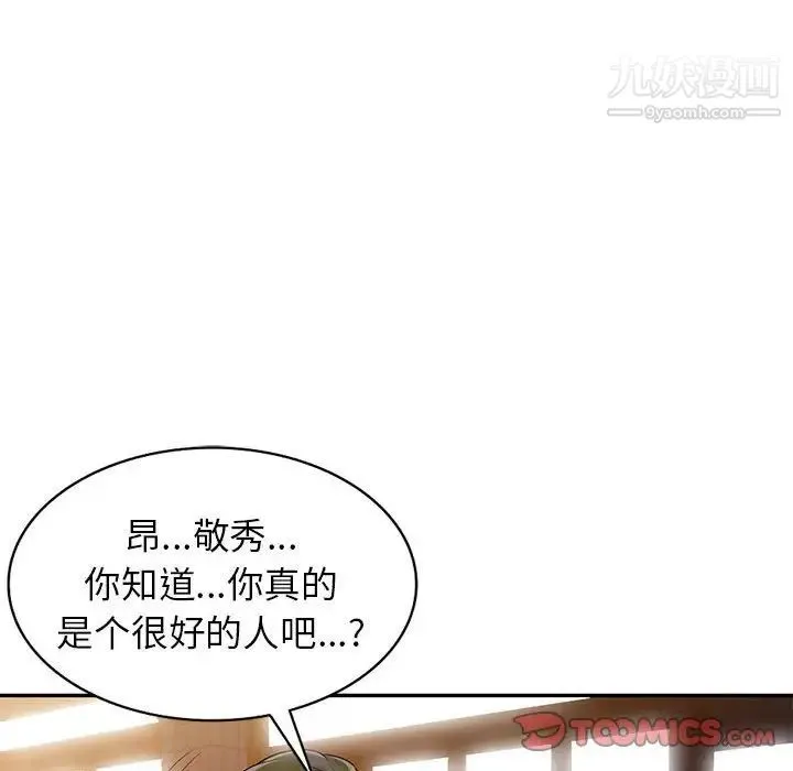 家教老师不教课 - 第24话 - page 123