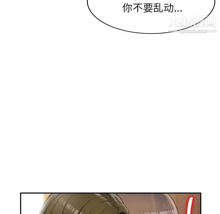家教老师不教课 - 第24话 - page 125