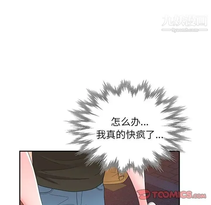 家教老师不教课 - 第24话 - page 129