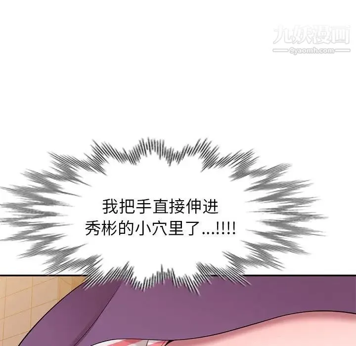 家教老师不教课 - 第24话 - page 131