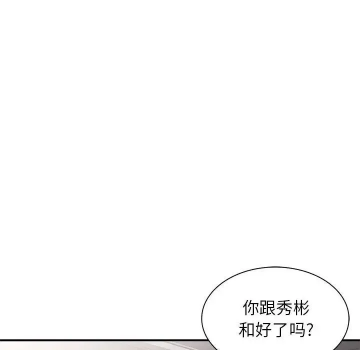 家教老师不教课 - 第16话 - page 6