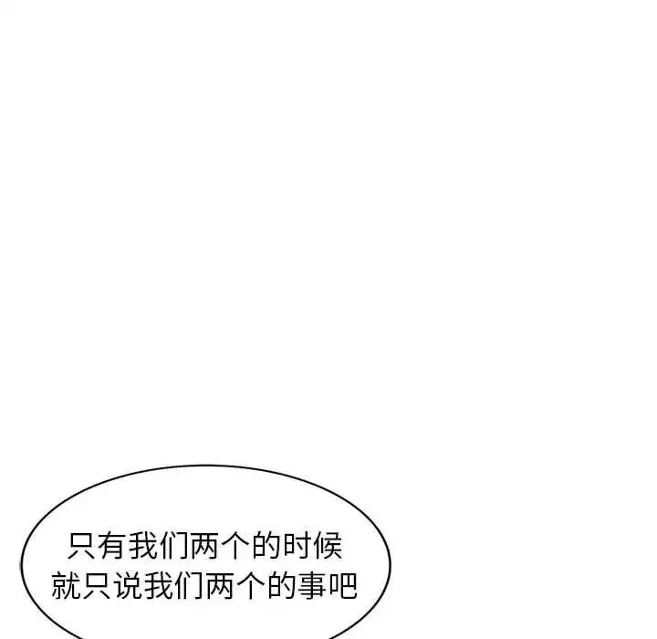 家教老师不教课 - 第16话 - page 8