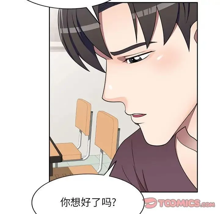 家教老师不教课 - 第16话 - page 9