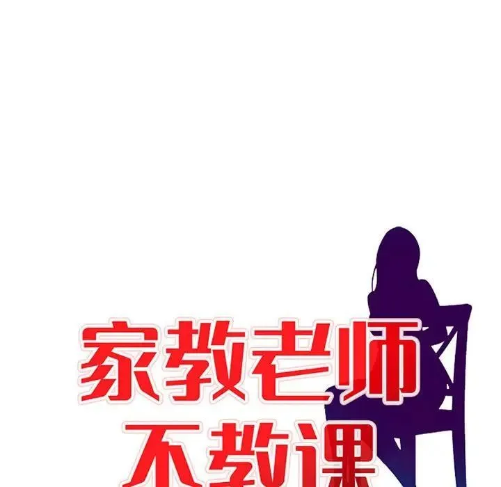 家教老师不教课 - 第16话 - page 13