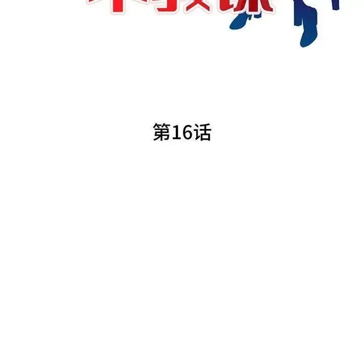 家教老师不教课 - 第16话 - page 14