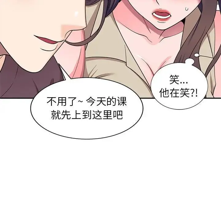 家教老师不教课 - 第16话 - page 16