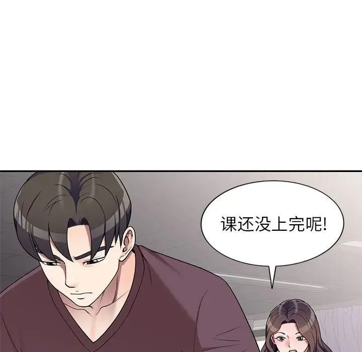 家教老师不教课 - 第16话 - page 17