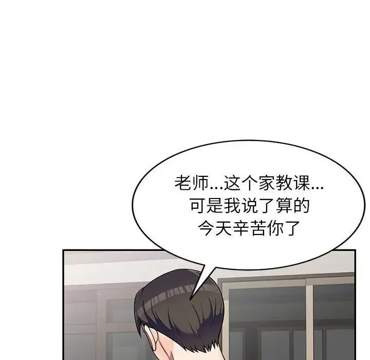 家教老师不教课 - 第16话 - page 19