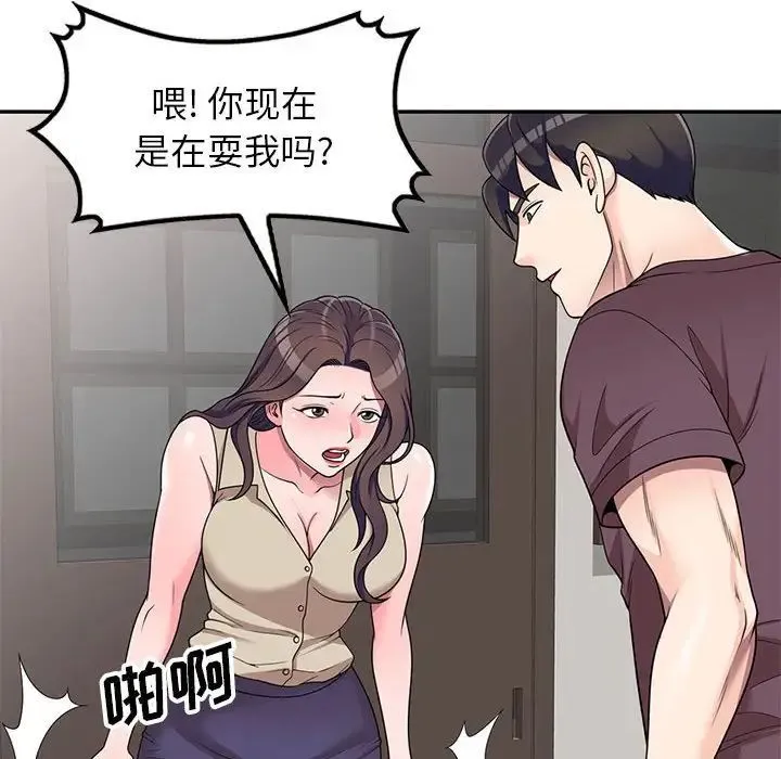 家教老师不教课 - 第16话 - page 23