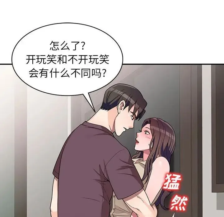 家教老师不教课 - 第16话 - page 25