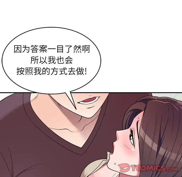 家教老师不教课 - 第16话 - page 27