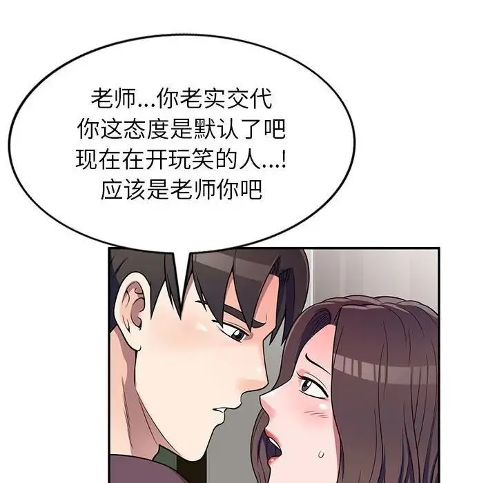 家教老师不教课 - 第16话 - page 29