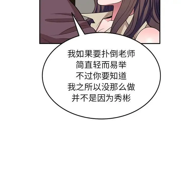 家教老师不教课 - 第16话 - page 30