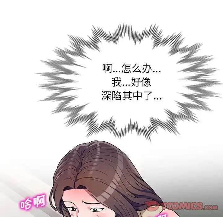 家教老师不教课 - 第16话 - page 33