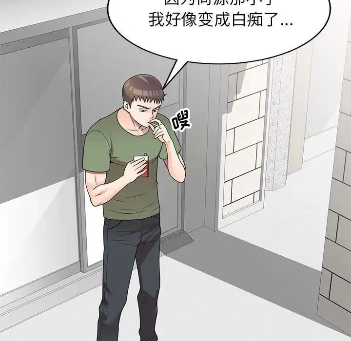 家教老师不教课 - 第16话 - page 43