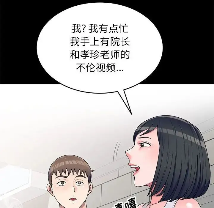 家教老师不教课 - 第16话 - page 49