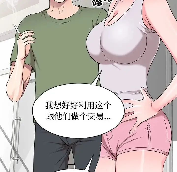 家教老师不教课 - 第16话 - page 50