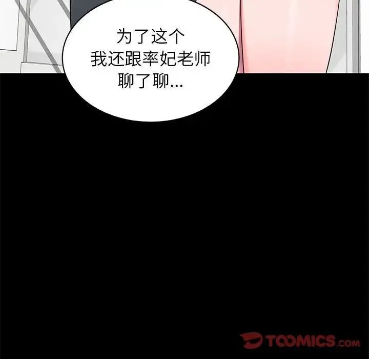 家教老师不教课 - 第16话 - page 51