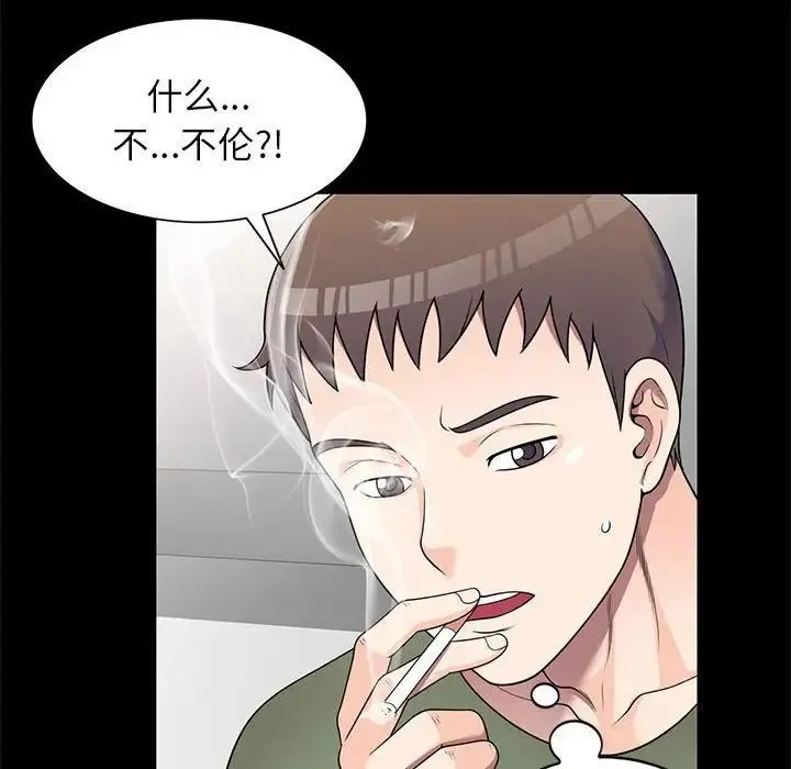 家教老师不教课 - 第16话 - page 52