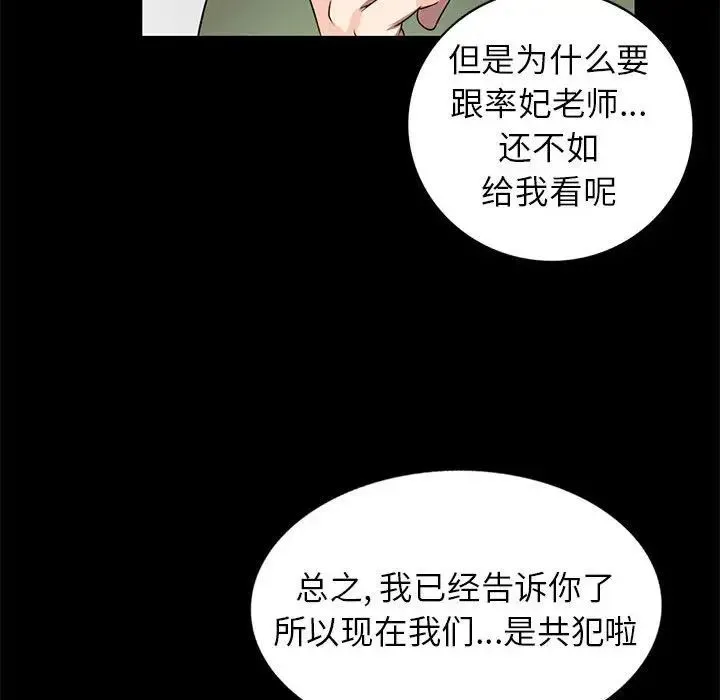 家教老师不教课 - 第16话 - page 53