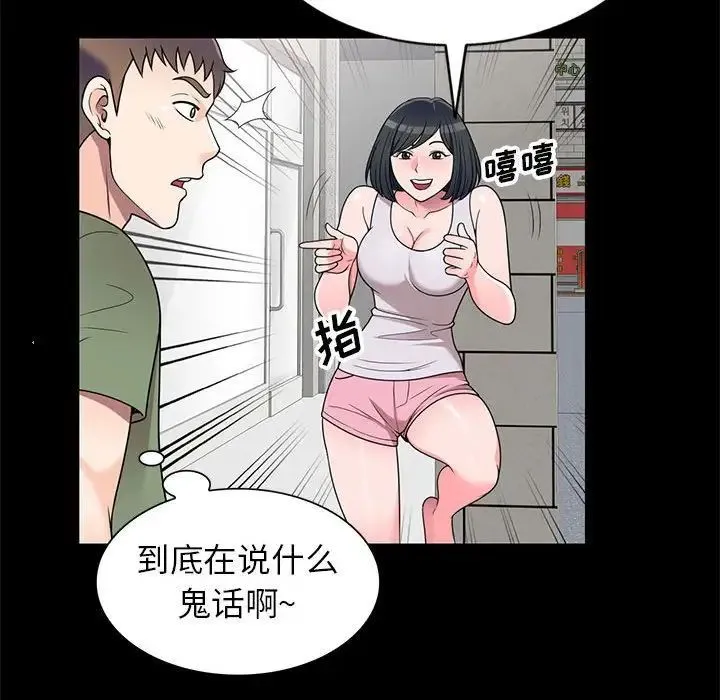 家教老师不教课 - 第16话 - page 54
