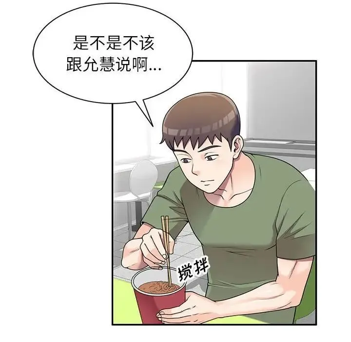 家教老师不教课 - 第16话 - page 58