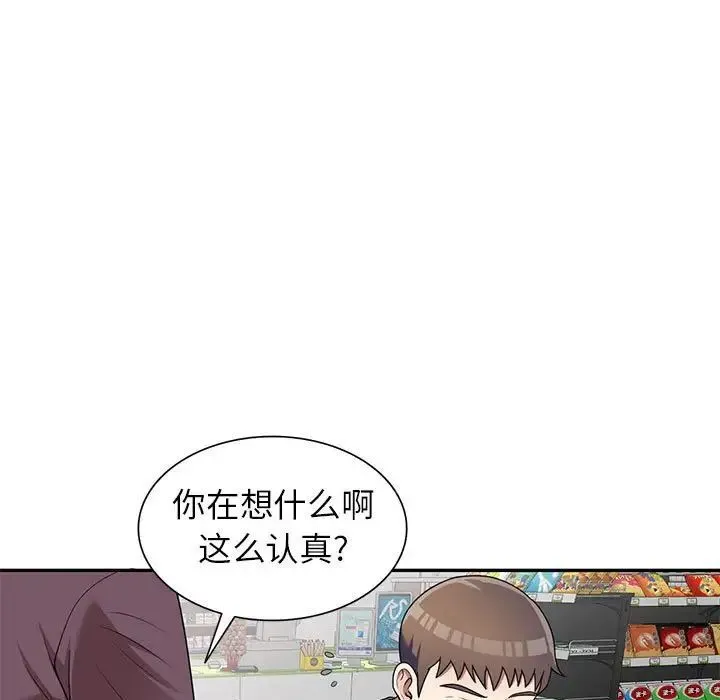 家教老师不教课 - 第16话 - page 59