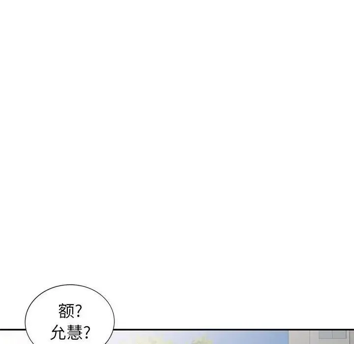 家教老师不教课 - 第16话 - page 66