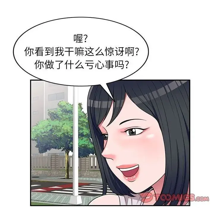 家教老师不教课 - 第16话 - page 69