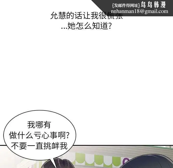 家教老师不教课 - 第16话 - page 70