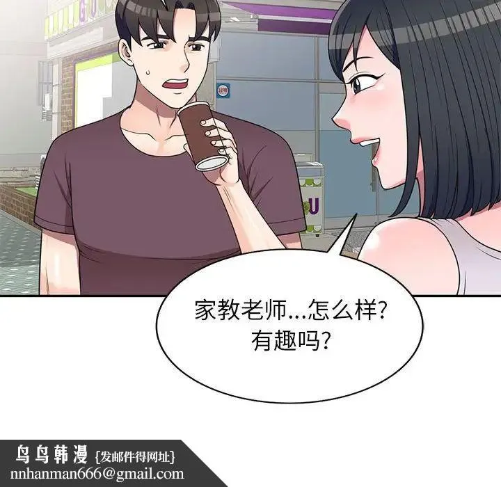 家教老师不教课 - 第16话 - page 71