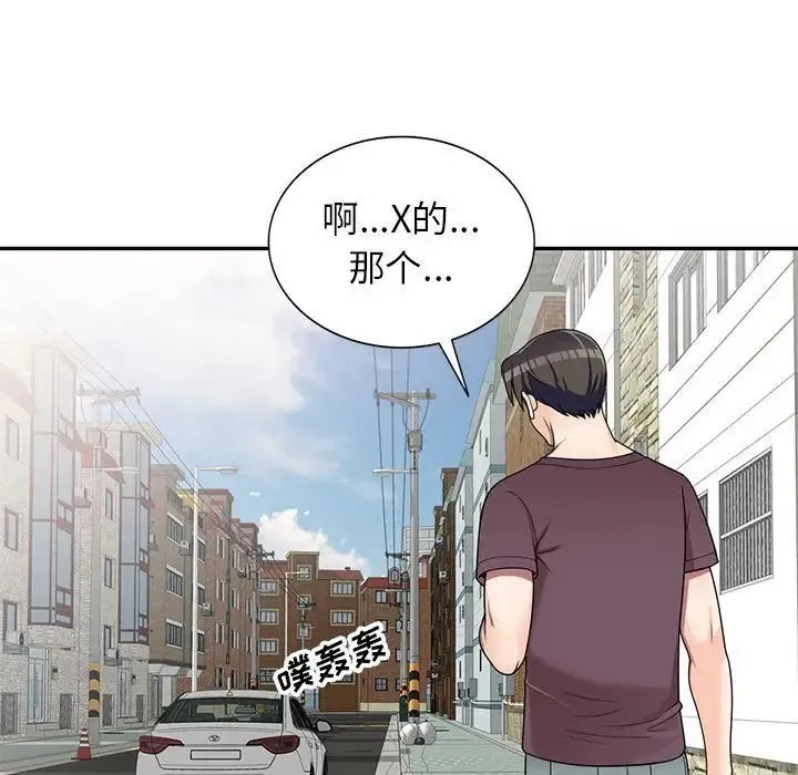家教老师不教课 - 第16话 - page 74