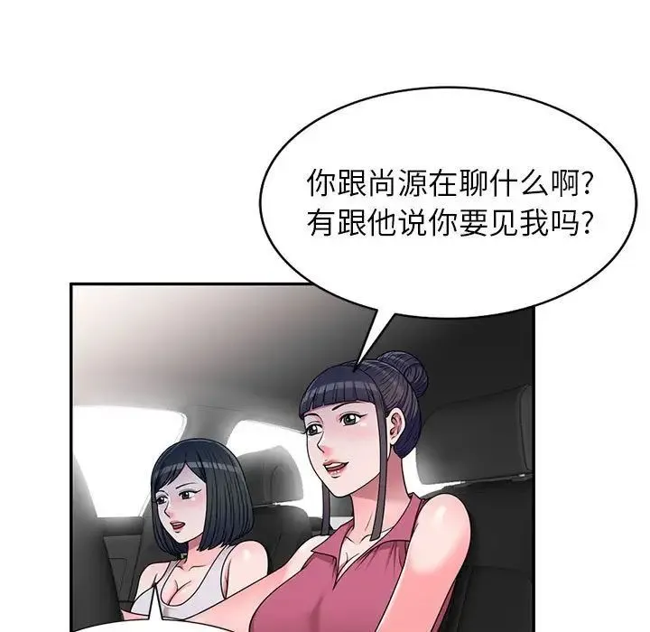 家教老师不教课 - 第16话 - page 76