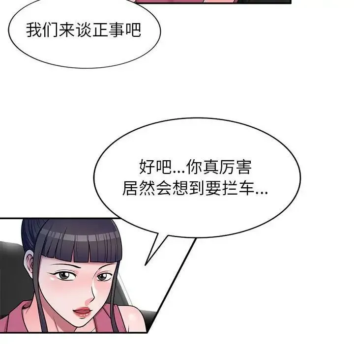 家教老师不教课 - 第16话 - page 77