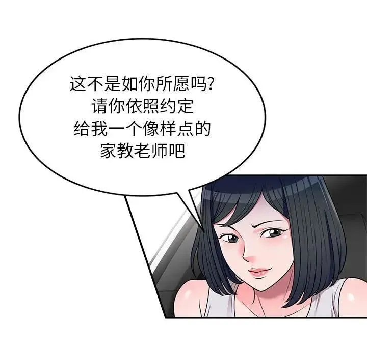 家教老师不教课 - 第16话 - page 78