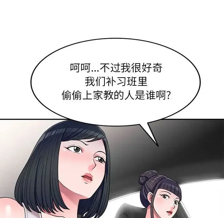 家教老师不教课 - 第16话 - page 79